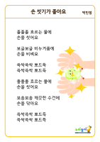 [손 씻기가 좋아요] 동시판 