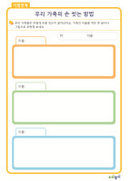 [가정연계] 손씻는 방법 알아보기