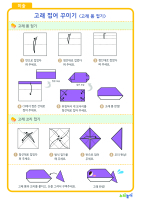 고래 접기 순서도