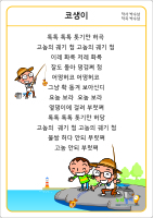 [코생이] 가사판