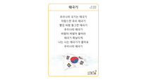 [태극기] 가사판