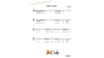 [멋쟁이 토마토] 악보