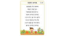 [멋쟁이 토마토] 가사판