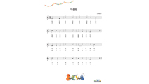 동요) 가을 밤 악보
