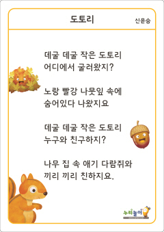 [ 도토리] 동시판 