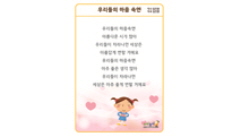 [우리들의 마음속엔] 가사판