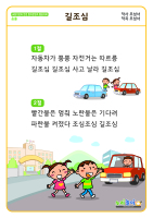 [길조심] 가사판