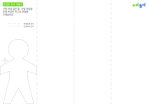손 잡은 친구 만들기