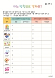 크기변환_위치와 방향을 알아보아요 (2).jpg