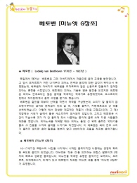보물 Tip 베토벤과 미뉴엣 G장조 
