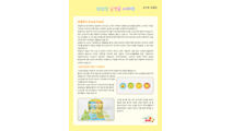 교사용 보물팁 [로컬 푸드] 
