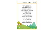 [푸른 세상 만들기] 가사판