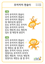 동요) 우끼끼끼 원숭이 가사판