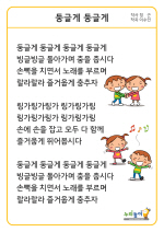 동요) 둥글게 둥글게 가사판