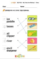 수업 활동지-My Tools Are Missing(1)-1-1(답안).jpg