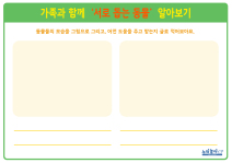 서로 돕는 동물 알아보기