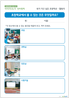 내가 가고싶은 초등학교2.jpg