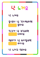 난 느껴요