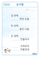 눈사람 동시짓기