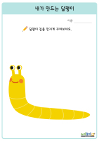 내가 만드는 달팽이A2.jpg