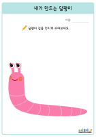 내가 만드는 달팽이B2.jpg