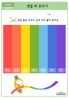 오리기_색깔띠 오리기2.jpg