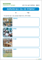 내가 가고싶은 초등학교22.jpg