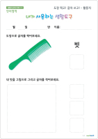 도장쓰고 글자쓰고 활동지, 빗2.jpg