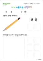 도장쓰고 글자쓰고 활동지 ,연필2.jpg
