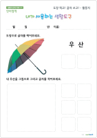 도장쓰고 글자쓰고 활동지 ,우산2.jpg