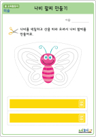 나비 팔찌 만들기2.jpg