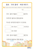 동요_우리동네 바꿔부르기