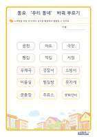 동요_우리동네 바꿔부르기_활용