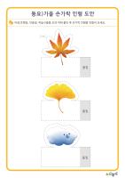 동요) 가을 손가락 인형 도안