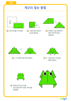 NN_Age3_1403_개구리 접는 방법_001.jpg