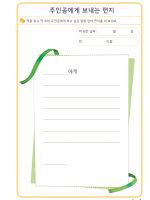 재미있는 책 놀이터- 주인공에게 보내는 편지
