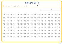 다른 글자 찾기_02.jpg