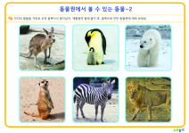 동물원에서 볼 수 있는 동물- 02