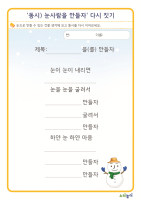 &#39동시) 눈사람을 만들자&#39 다시 짓기