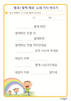 '동요) 함께해요' 노래 가사 바꾸기