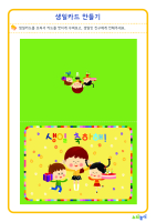 NN_Age3_1505_생일카드 만들기_02.jpg