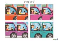 안전운전 책 만들기 도안썸네일.jpg