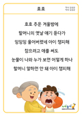 동요) 호호 가사판