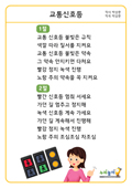 동요) 교통 신호등 가사판