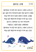 동요) 꿈꾸는 고래 가사판