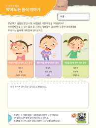 [인성교육] 약이 되는 음식 이야기