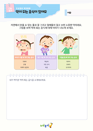 [인성교육] 약이 되는 음식이 있어요