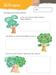 [인성교육] 연리지가 되었어요