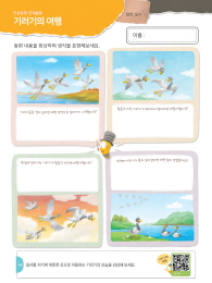 [인성교육] 기러기의 여행