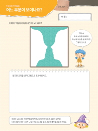 [인성교육] 어느 부분이 보이나요?